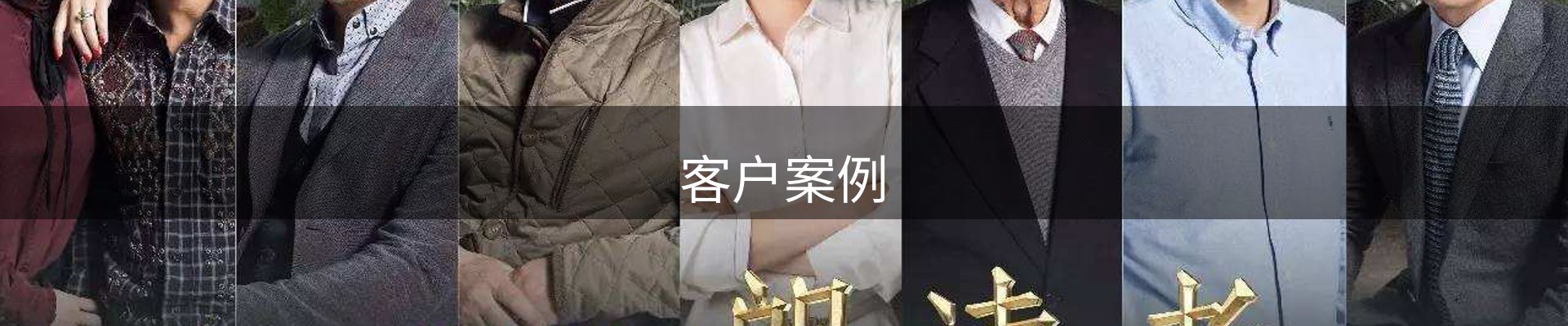 客户案例