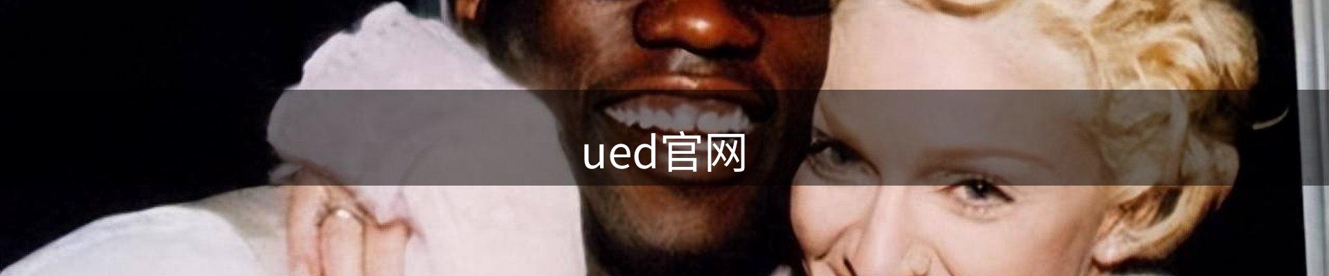 ued官网